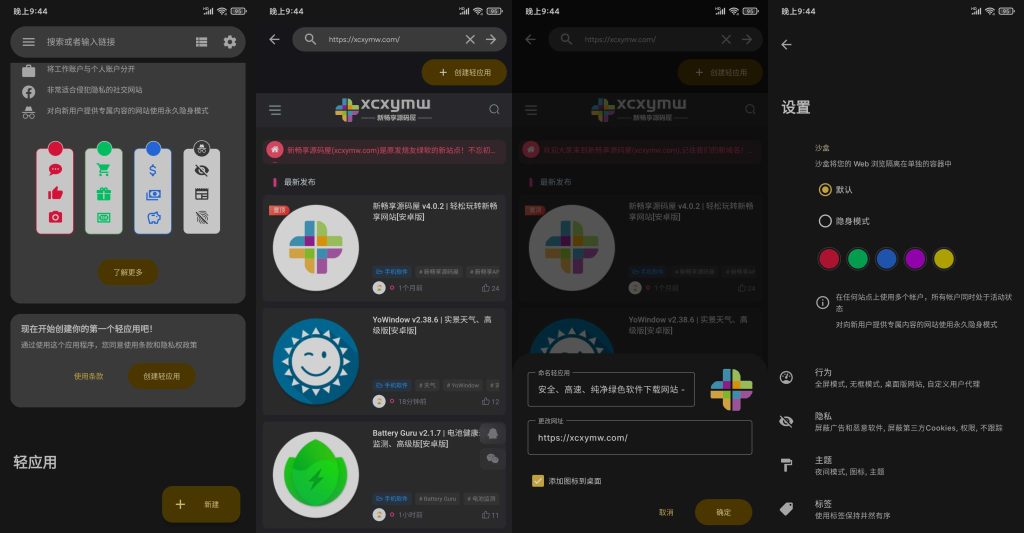 图片[2]-Hermit v26.1.5 | 轻应用,网页转应用、高级版[安卓版]-新畅享源码屋