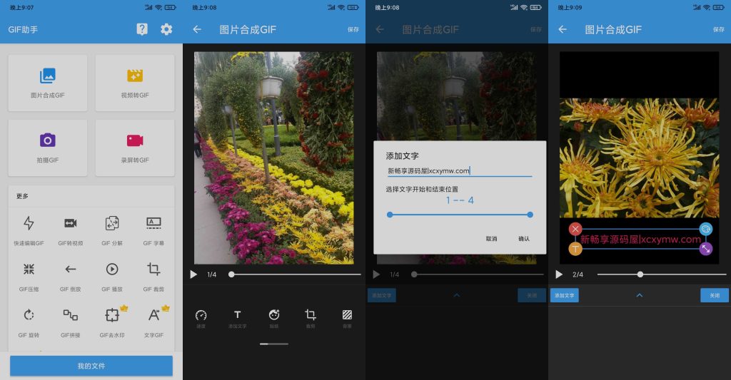 图片[1]-GIF助手 v3.9.11 | GIF编辑\GIF制作、高级版[安卓版]-新畅享源码屋