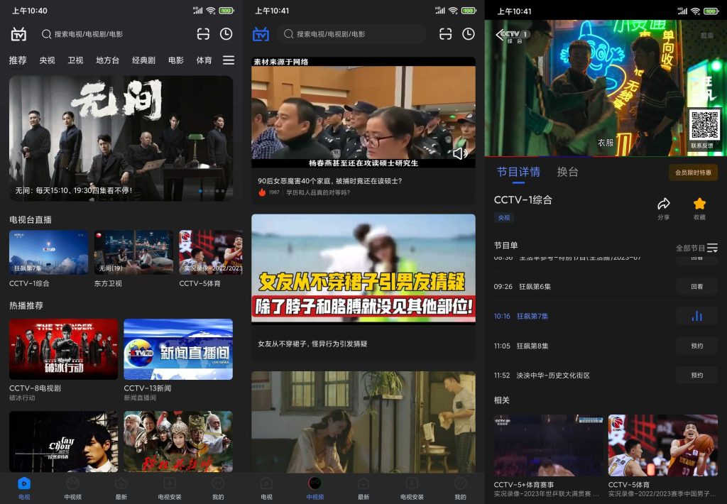 图片[1]-电视家手机版 v3.1.9 | 高清电视直播、解锁版[安卓版]-新畅享源码屋
