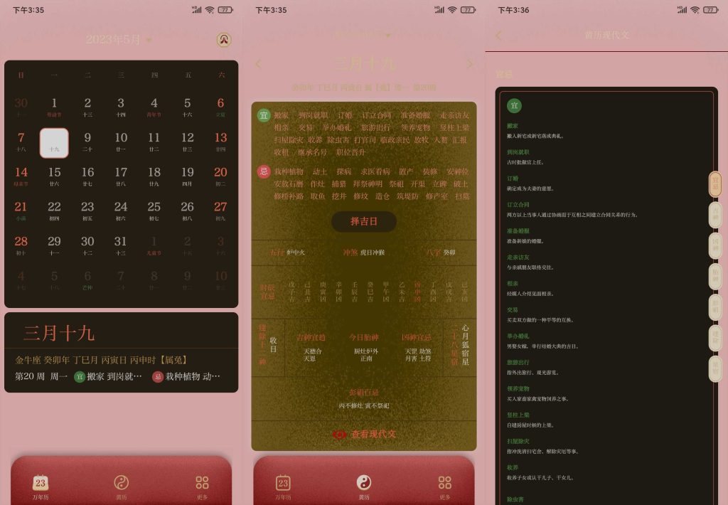 图片[1]-万年历日历 v1.1.2 | 去联网、无广告[安卓版]-新畅享源码屋