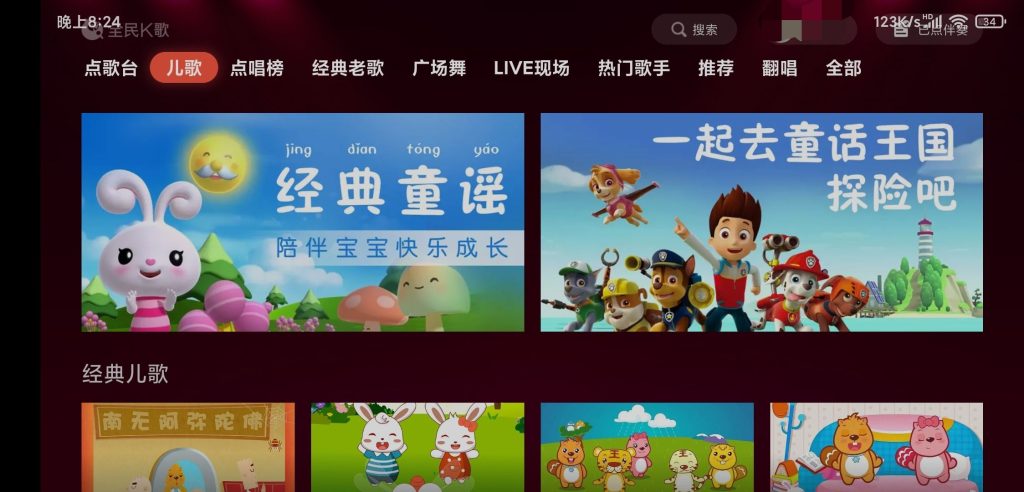 图片[1]-全民K歌TV版 v5.3.4.1 | 联想soundbar盒子提取版[TV、盒子、安卓]-新畅享源码屋