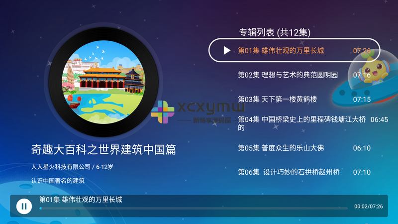 图片[3]-宝贝听听TV v2.0.1 | 免费儿童教育、儿童早教[TV、盒子]-新畅享源码屋
