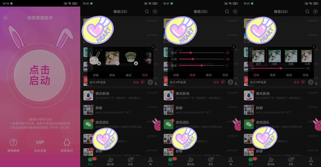图片[1]-微信视频美颜版 v3.5.1 | 微信美颜插件、解锁Vip版[安卓版]-新畅享源码屋