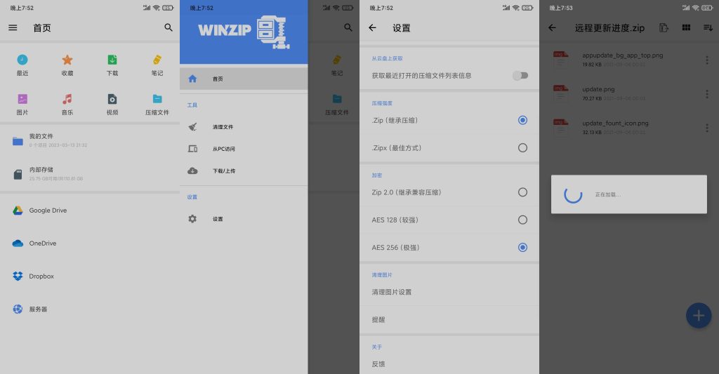 图片[1]-WinZip v6.8.0 | 压缩解压工具、解锁高级版[安卓版]-新畅享源码屋