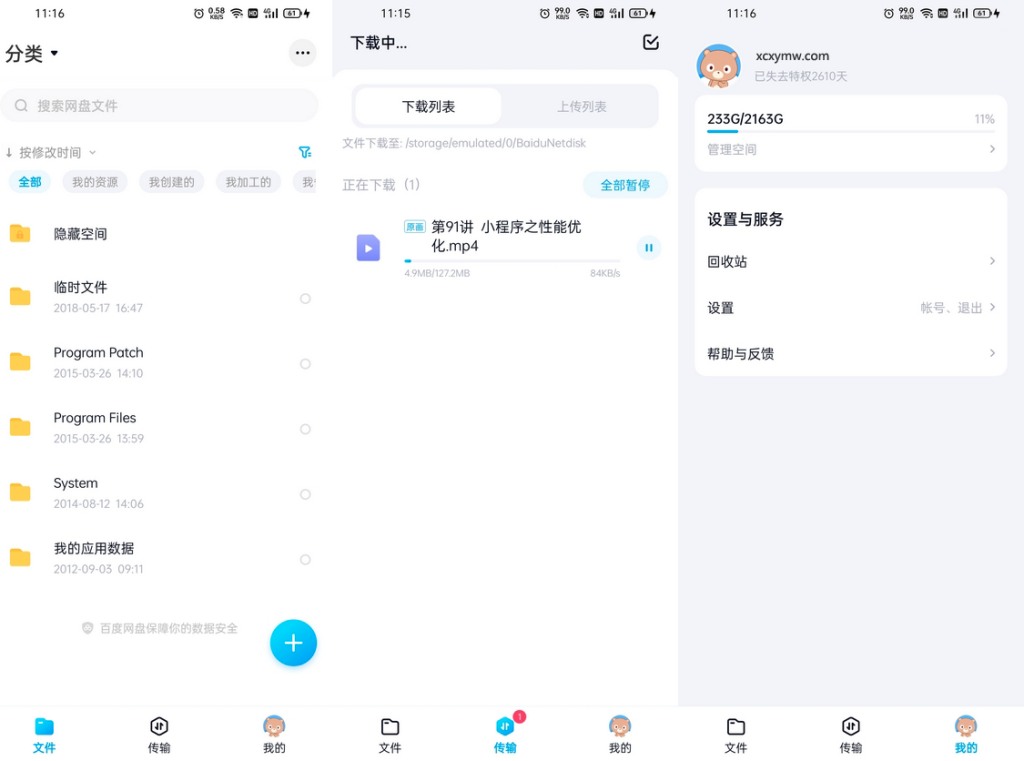 图片[1]-百度网盘体验版 v12.0.2 | 百度网盘官方轻量版[安卓版]-新畅享源码屋