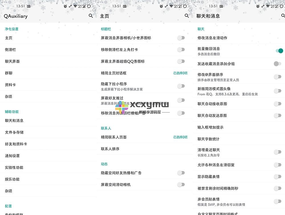 图片[1]-QAuxiliary v1.4.6 | 支持QQ和Tim扩展模块、Xposed模块[安卓版]-新畅享源码屋