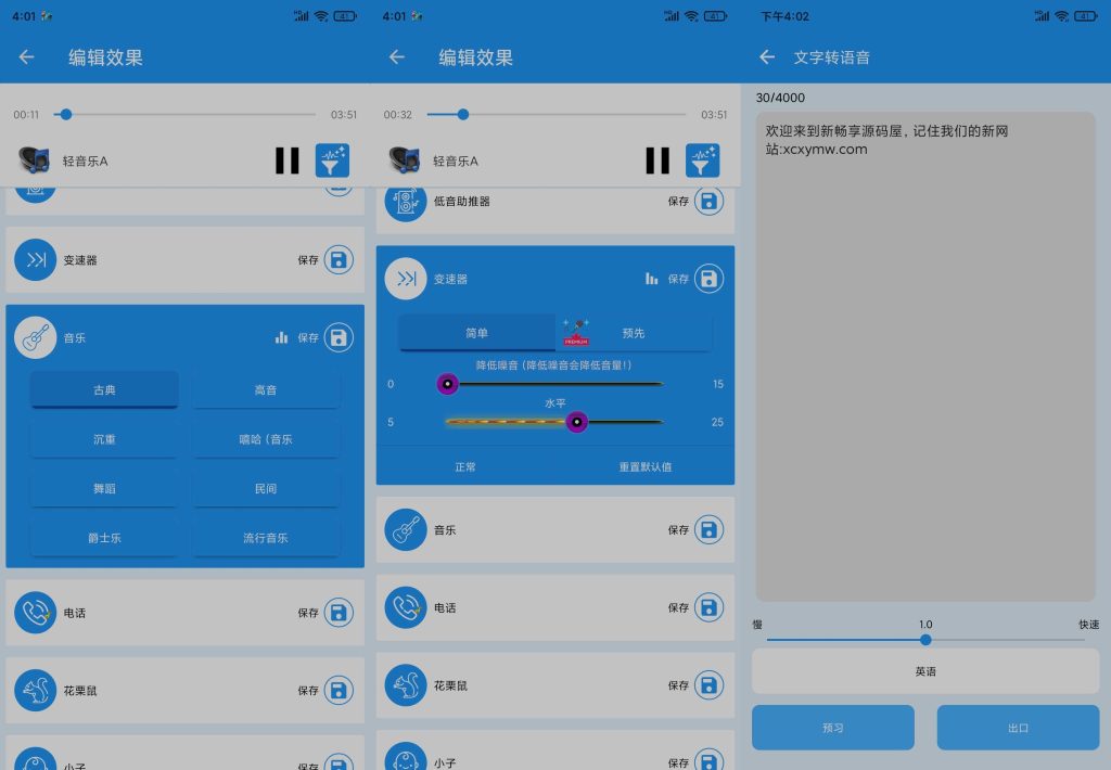 图片[2]-Voice Changer v3.1.0 | 语音转换器\音效转换、解锁专业版[安卓版]-新畅享源码屋