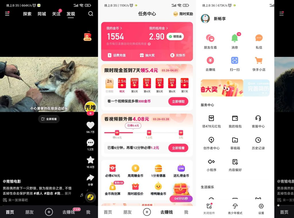 图片[1]-快手极速版 v11.2.20.5303 | 快手去广告版[安卓版]-新畅享源码屋