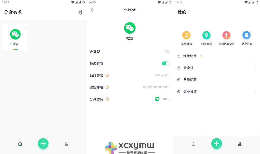 图片[1]-分身有术Pro v3.55.0 | 无广告、高级版[安卓版]-新畅享源码屋