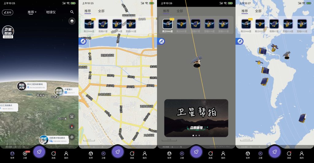 图片[1]-共生地球 v1.1.16 | 国产高清卫星地球[安卓版]-新畅享源码屋