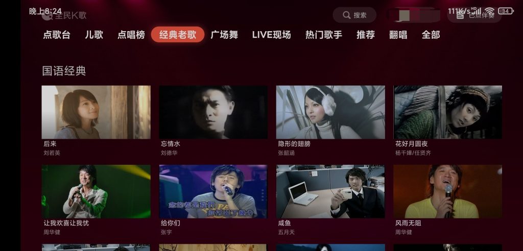 图片[3]-全民K歌TV版 v5.3.4.1 | 联想soundbar盒子提取版[TV、盒子、安卓]-新畅享源码屋