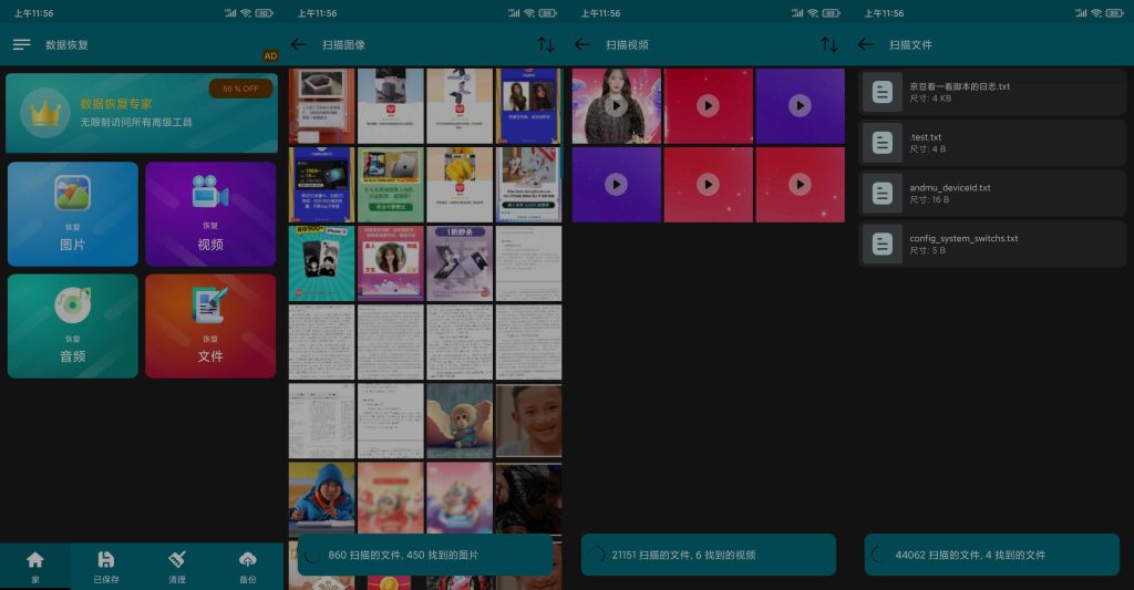 图片[1]-Data Recovery v1.123 | 手机数据恢复、解锁高级版[安卓版]-新畅享源码屋