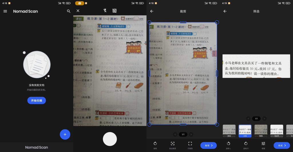 图片[1]-Nomad Scan v0.18.0 | Nomad扫描仪、汉化专业版[安卓版]-新畅享源码屋