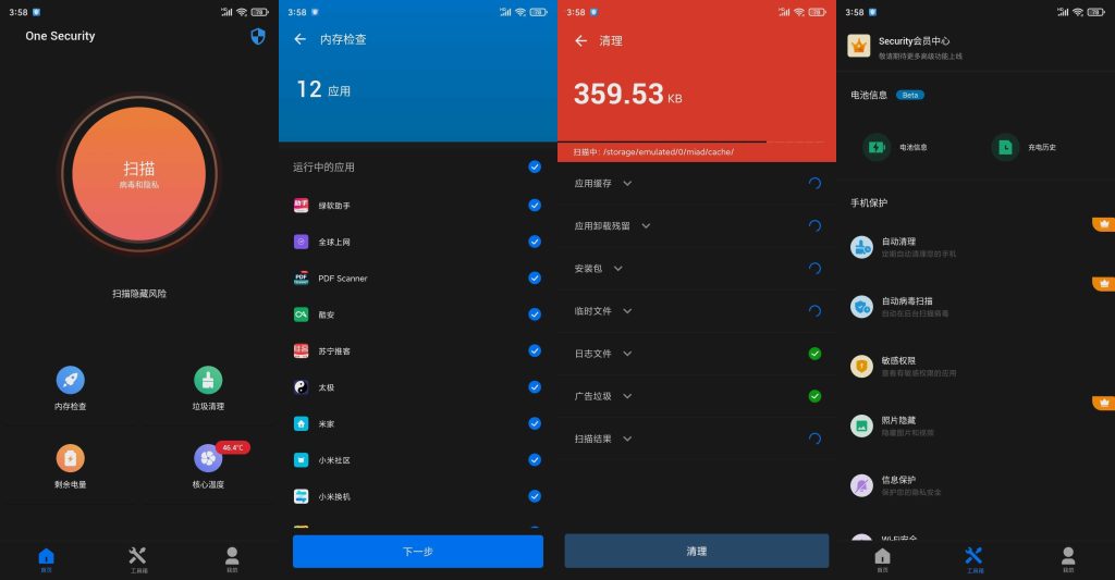 图片[1]-One Security v1.7.6.0 | 手机防病毒、解锁会员版[安卓版]-新畅享源码屋