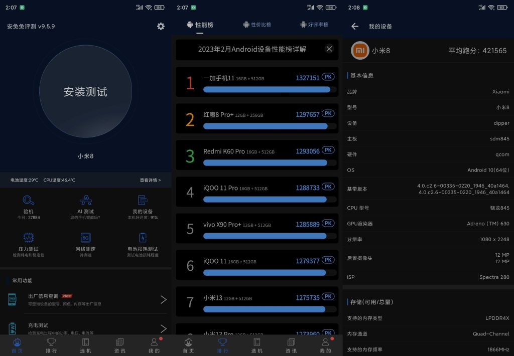 图片[1]-安兔兔评测 v9.5.9 | 手机性能评测、最新版[安卓版]-新畅享源码屋