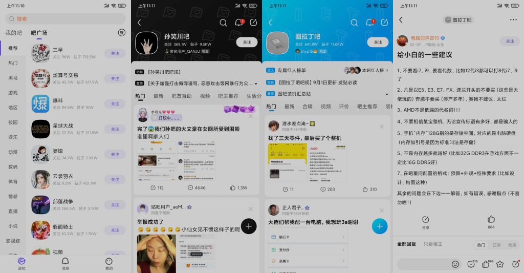 图片[1]-百度贴吧 v12.41.1 | 百度贴吧精简去广告版[安卓版]-新畅享源码屋