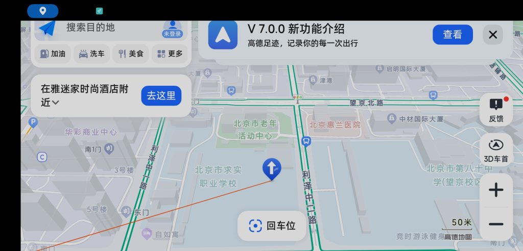 图片[1]-高德地图车机版 v7.1.0 | 高德地图官方测试版[车机、安卓版]-新畅享源码屋