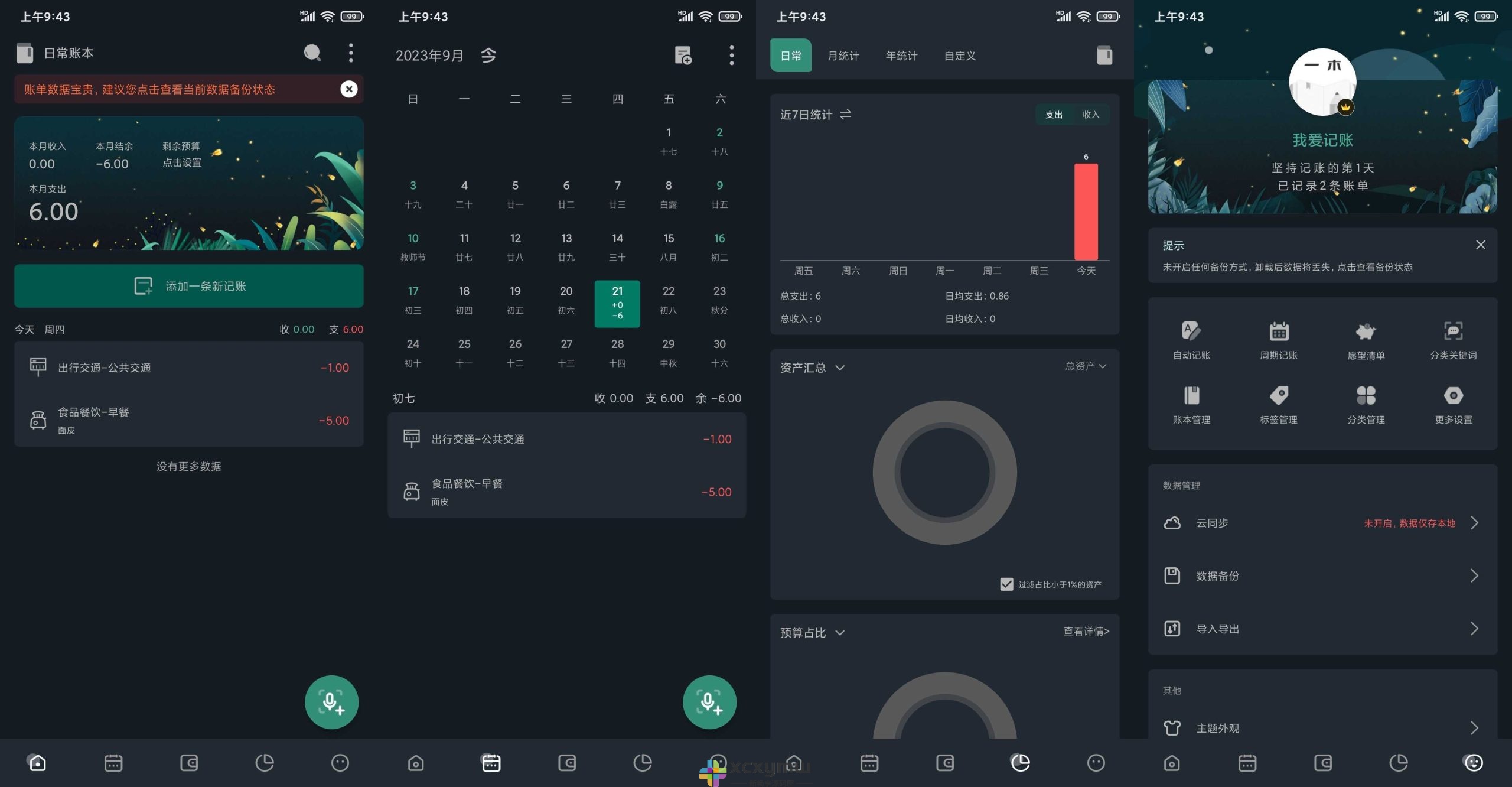 图片[1]-一木记账 v5.5.5 | 智能生活手机记账、解锁会员版[安卓版]-新畅享源码屋
