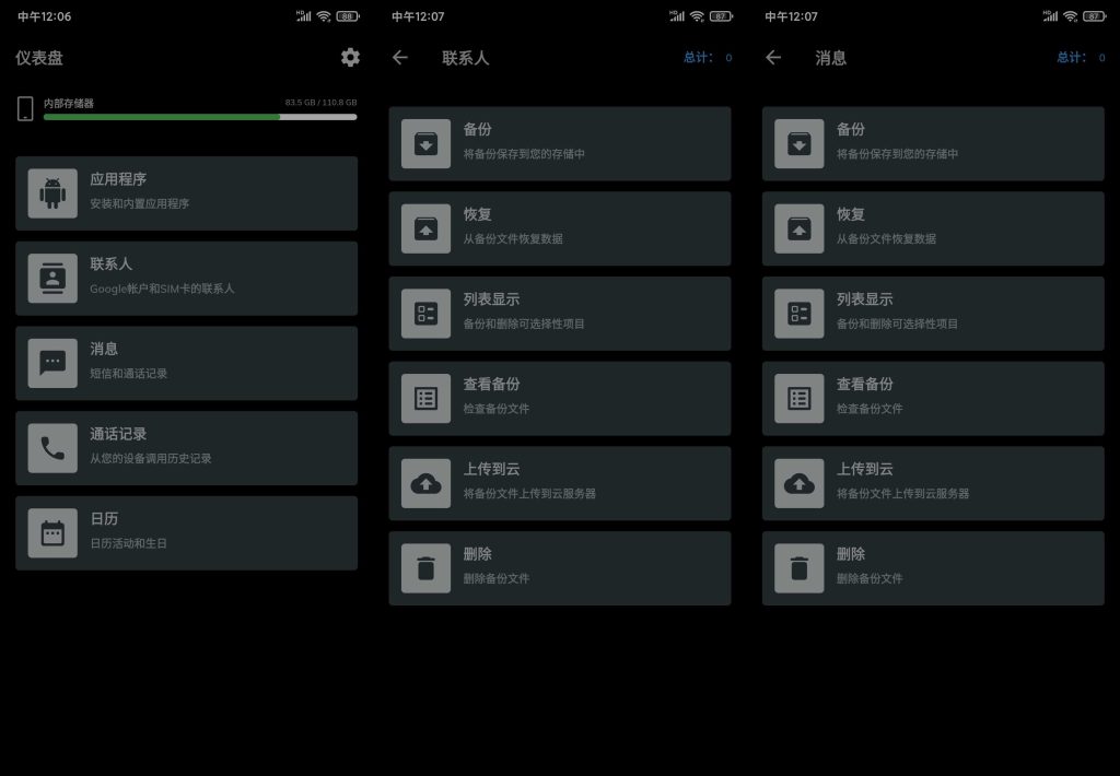 图片[3]-All Backup Restore v5.7.9 | 手机数据备份恢复、汉化专业版[安卓版]-新畅享源码屋