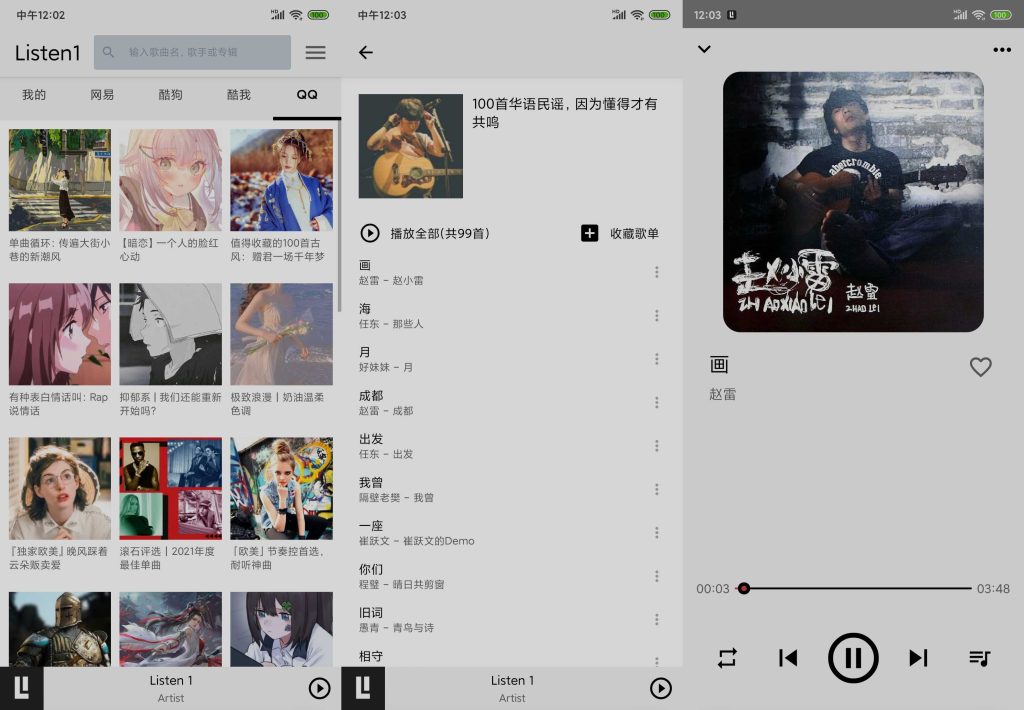 图片[2]-Listen1 v0.8.2 | 全能音乐播放器[安卓版]-新畅享源码屋