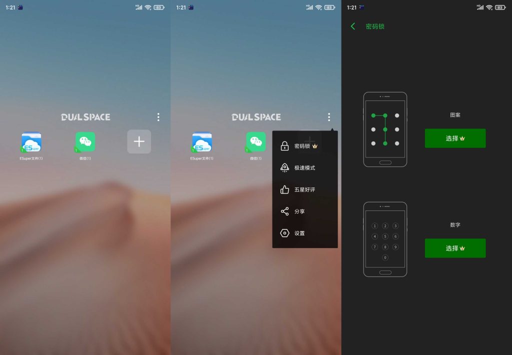 图片[2]-双开空间(Dual Space) v4.2.6 | 解锁Vip版[安卓版]-新畅享源码屋