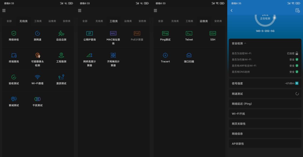 图片[1]-网络百宝箱 v2.1.1 | 实用的WiFi管理工具[安卓版]-新畅享源码屋