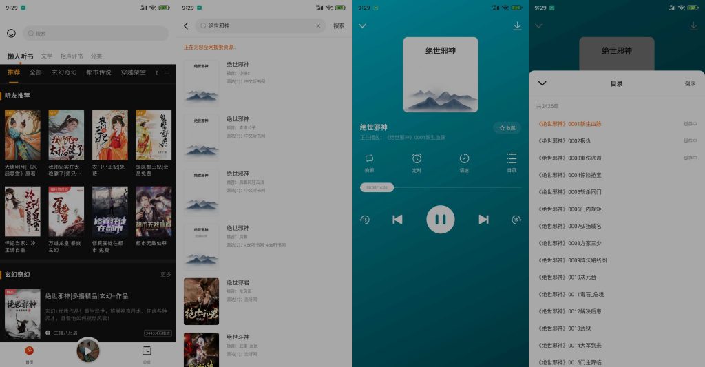 图片[1]-听书吧 v1.0.1 | 资源丰富、免费听书[安卓版]-新畅享源码屋