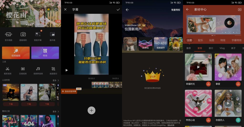 图片[2]-VideoShow v10.1.6 | 乐秀视频剪辑编辑去广告、高级版[安卓版]-新畅享源码屋