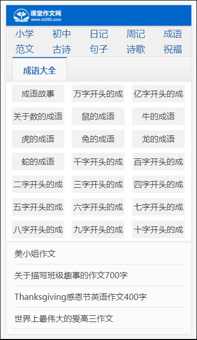 小学生课堂作文网网站源码 帝国CMS7.5内核 超强SEO优化 带手机端带数据带火车头采集