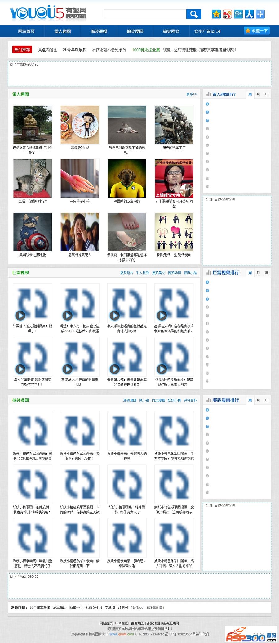 高仿《有趣网》整站打包 搞笑图片+视频+邪恶漫画,92Game最新出品 高仿《有趣网》整站打包 搞笑图片+视频+邪恶漫画,92Game最新出品