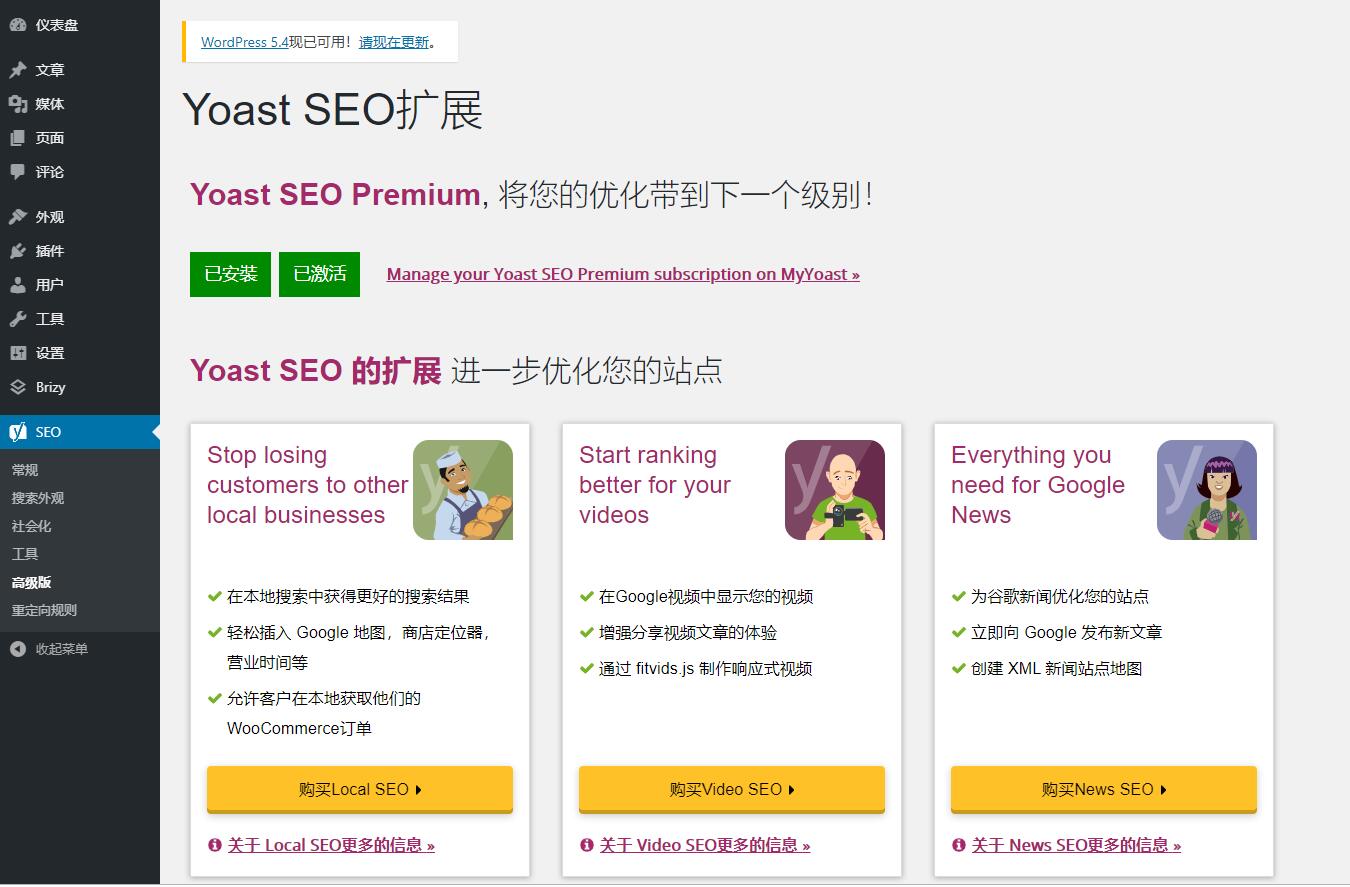 Yoast SEO Premium v14.8搜索优化wordpress SEO排名插件汉化版 Yoast SEO Premium v14.8搜索优化wordpress SEO排名插件汉化版