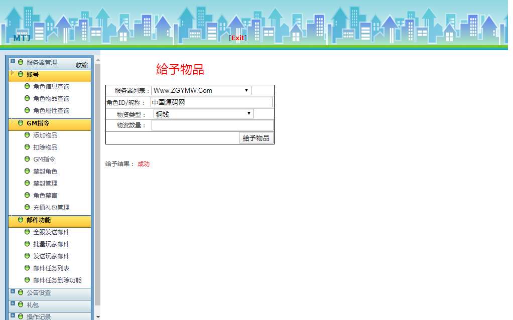 3D手游【魔天记3D】2020整理win一键服务端+运营后台插图