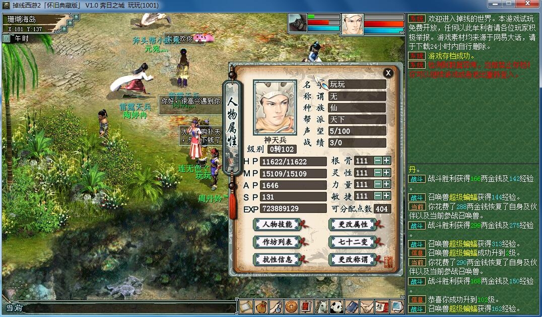 【网单服务端】一键服务端单机大话西游解压即玩[典藏版工具《更新C++版》]插图(6)