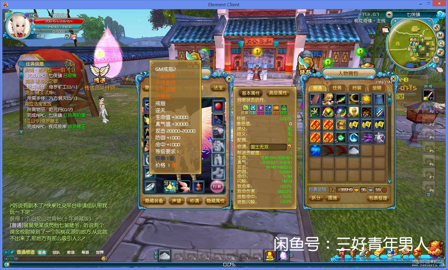 [端游] 超变武林外传 有教程和GM工具 修改工具-资源站