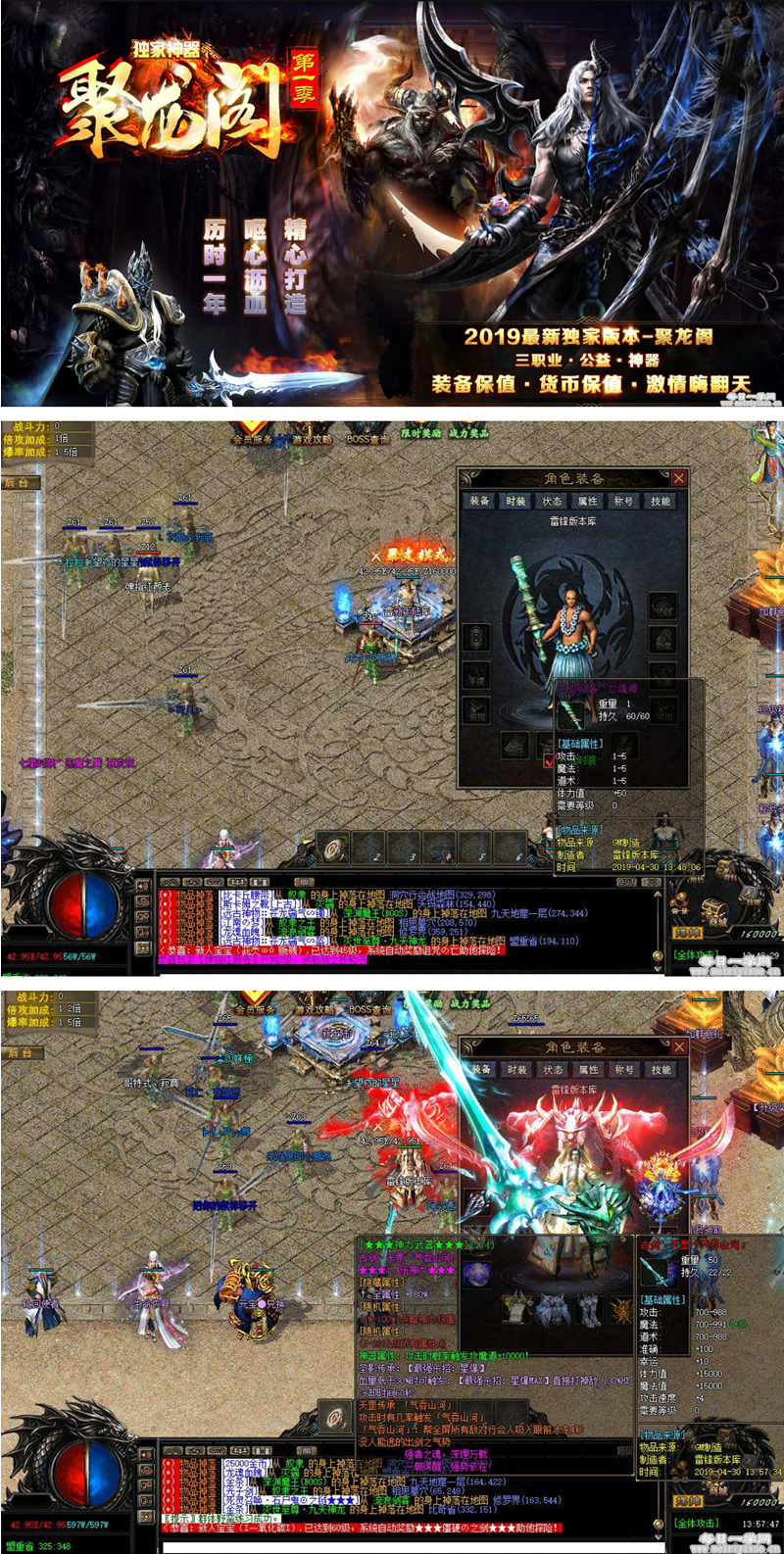 热血传奇单机版神器聚龙阁拾取鉴定-资源站