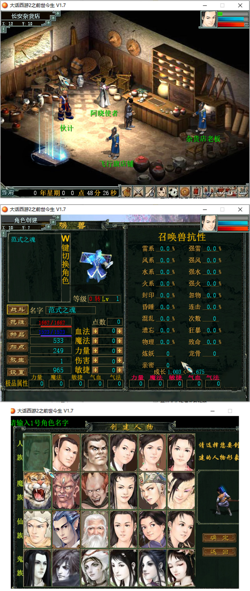 单机游戏《大话西游2之前世今生修改版》-资源站