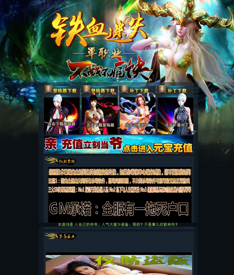 铁血迷失单职业带假人传奇服务端_狂暴之力_远程回收_沙城基金【Gom引擎】-资源站