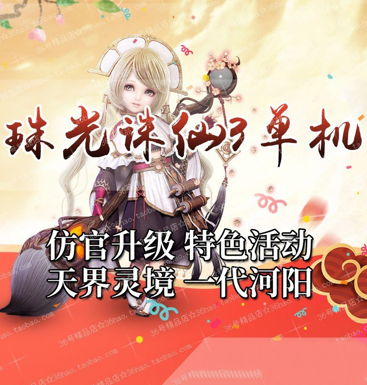 最新珠光诛仙3单机版16职业青罗虚拟机一键仿官升级无限金币元宝-资源站