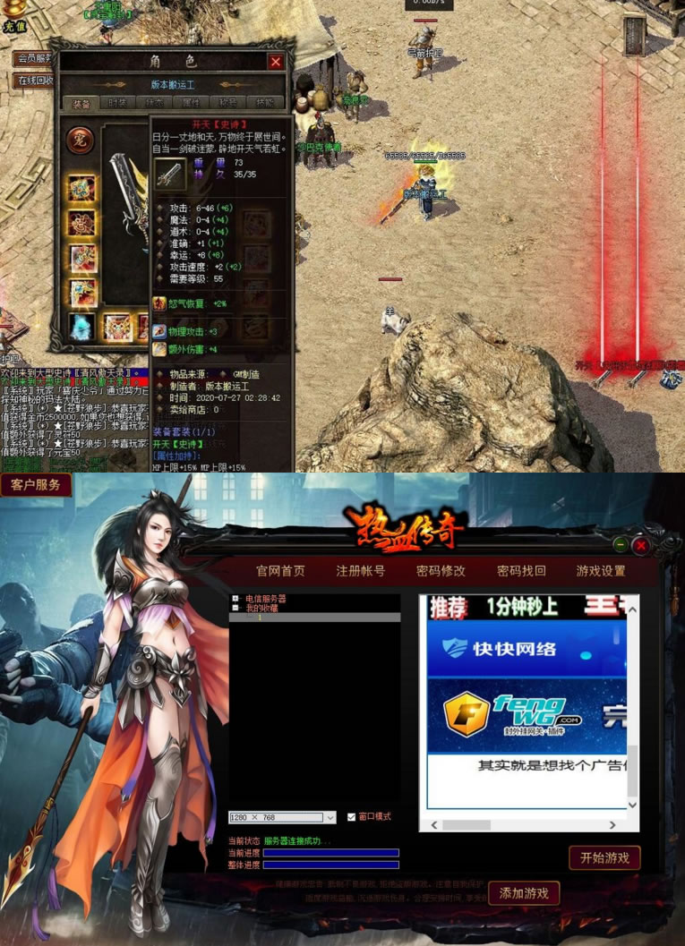 【传奇手工服务端】2020最新1.76传奇清风古镇暗黑铭文游戏客户端-资源站