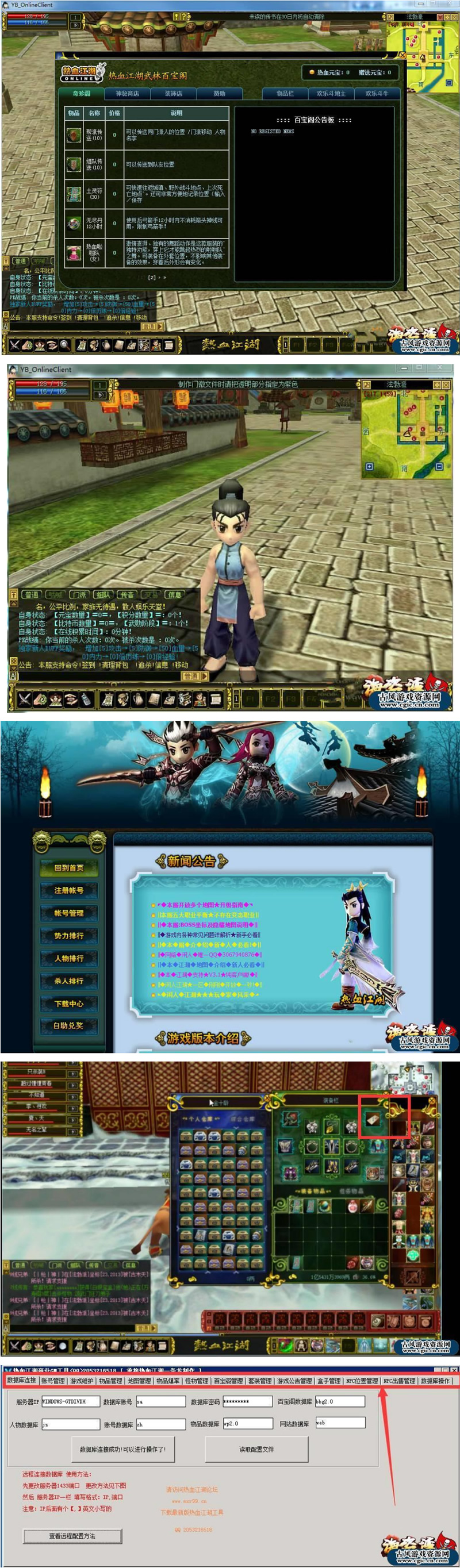 热血江湖V2.0商业服务端百宝阁 GM工具+客户端+架设教程-资源站