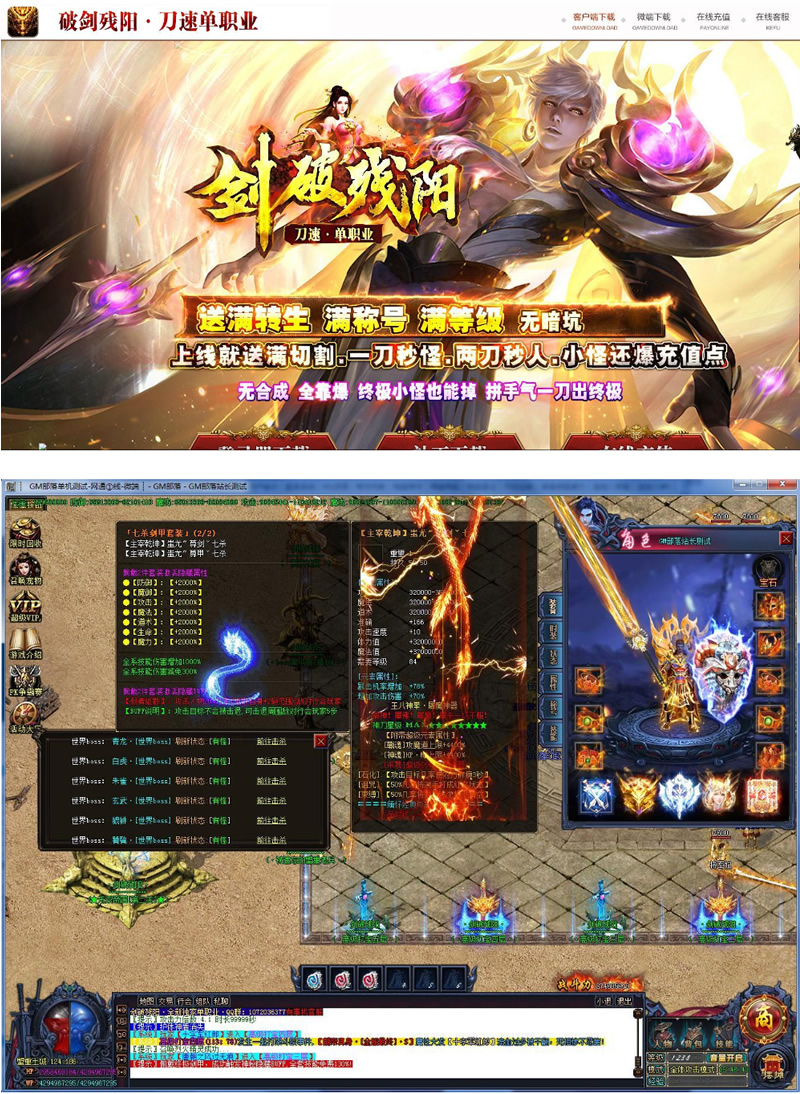 最新热血传奇之剑破残阳刀速单职业版[GOM引擎]全教程—包能玩—带假人—自动回收—超变！-资源站