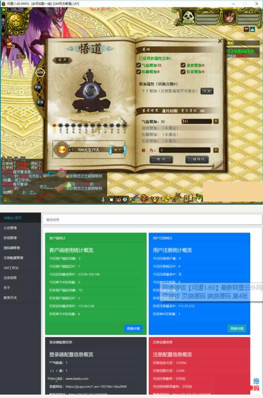 网络游戏【问道1.60】最新阿里云外网服务端+网关登陆器+外网视频教程+工具-资源站