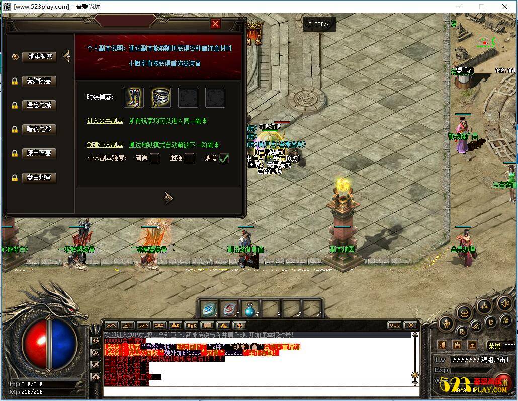 热血传奇[暗黑编年史]9职业GEE引擎免DBC一键启动服务端+配套客户端补丁+登录器-资源站