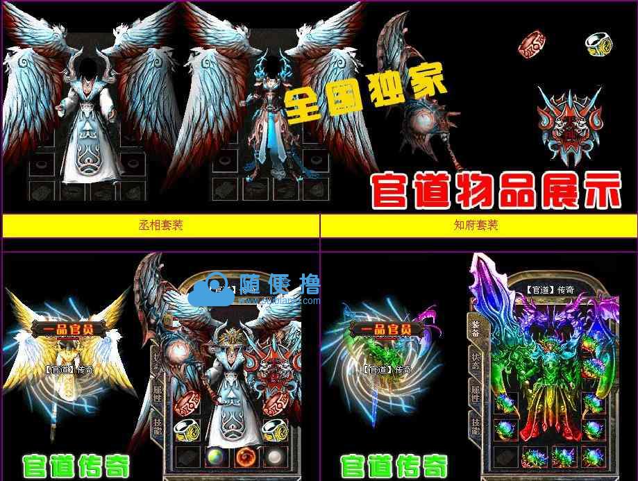 1.99官道丞相轻变火爆传奇 传奇服务端 包含配套补丁-资源站