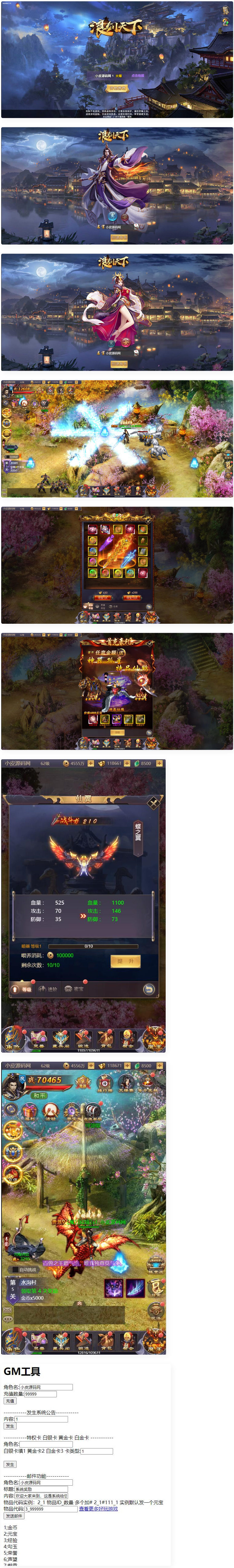 三网H5游戏【浪剑天下H5】最新整理Linux手工服务端+GM后台-资源站