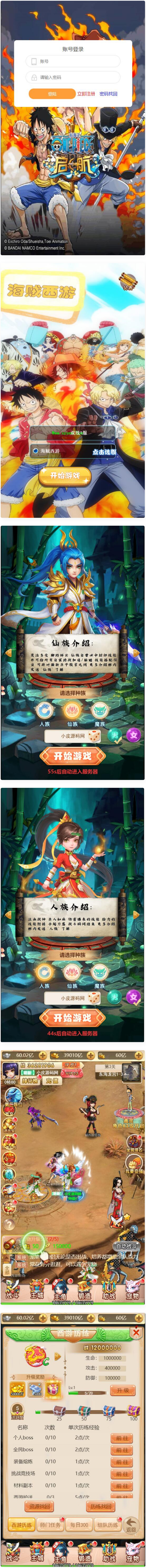 三网H5游戏【海贼西游H5】2022整理Linux手工服务端+GM授权后台-资源站