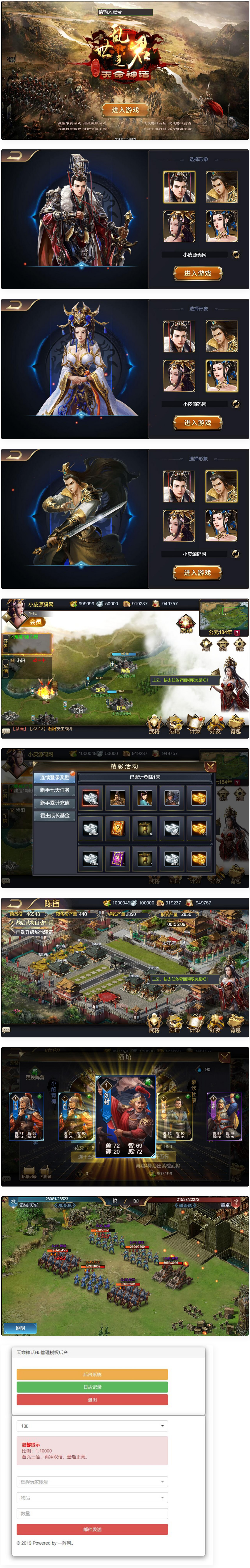 三网H5国战游戏【乱世之君天命神话H5】最新整理Linux手工服务端+GM后台-资源站