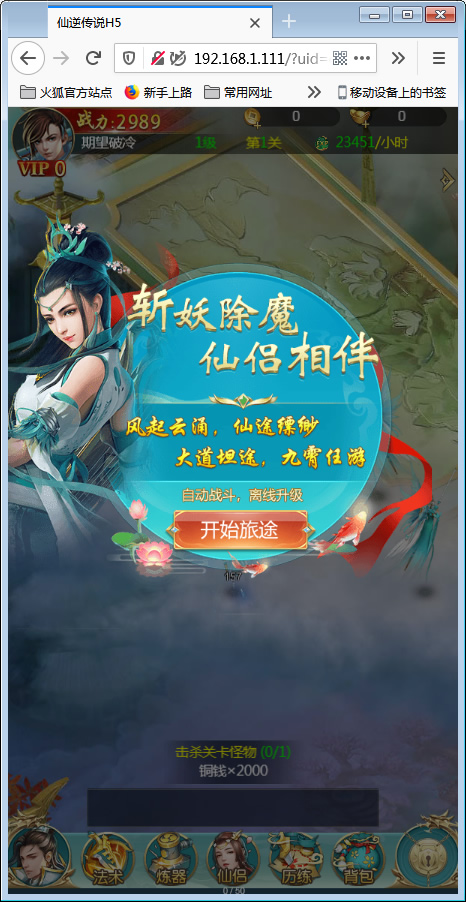 三网斩妖传H5【仙逆传说】最新修复一键即玩服务端-资源站