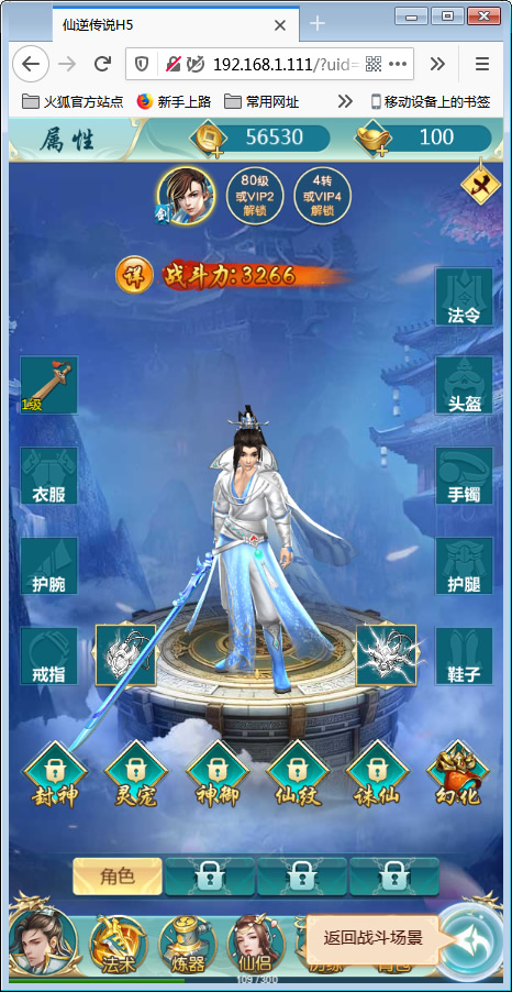 三网斩妖传H5【仙逆传说】最新修复一键即玩服务端-资源站