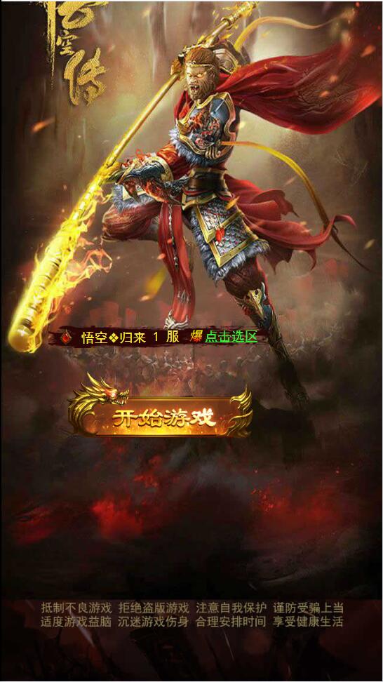 三网H5游戏【悟空传H5】最新整理Win半手工服务端+GM授权后台-资源站